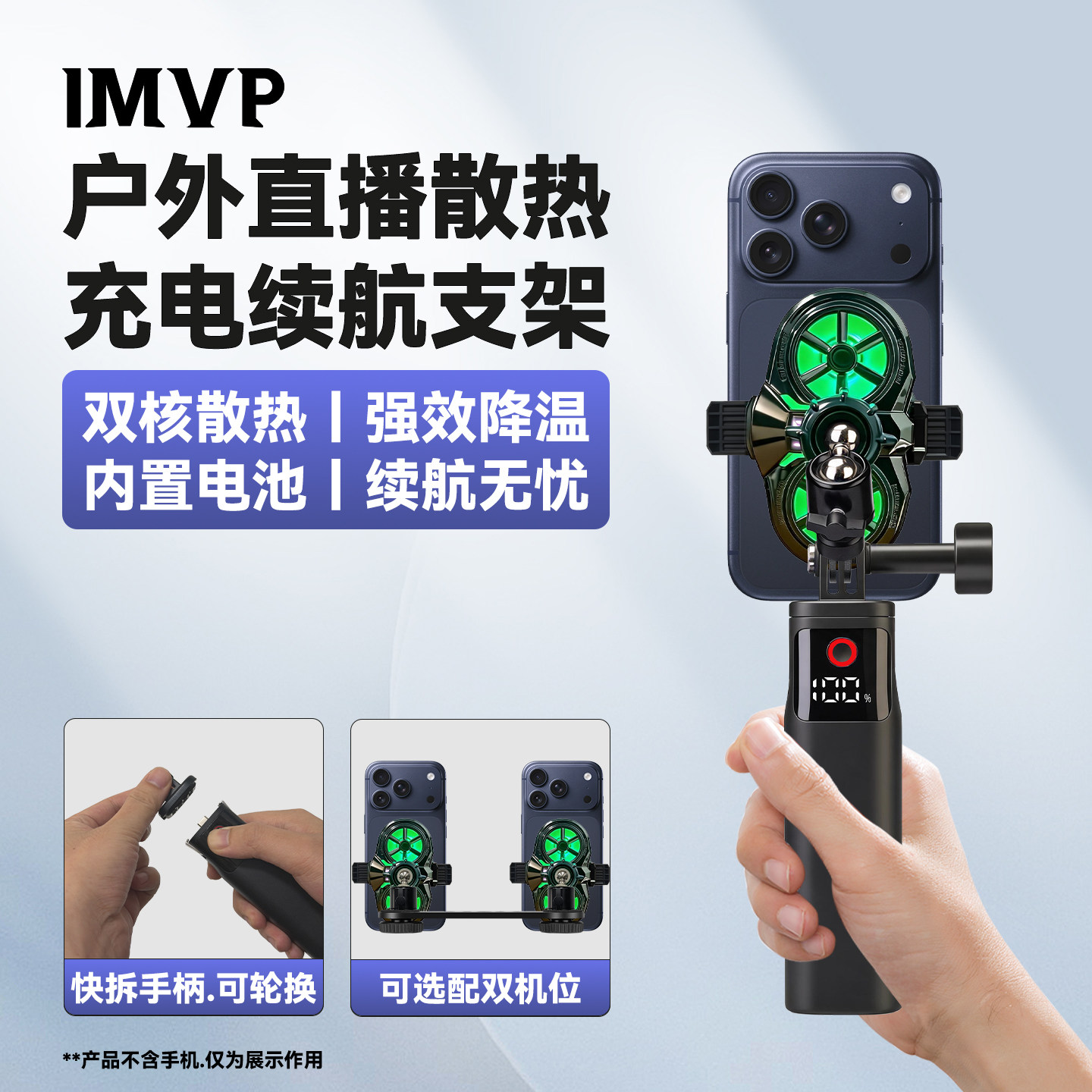 户外直播散热器支架一体手机专用手持直播支架带散热器充电宝续航手柄走播支架直播设备全套移动直播三角架