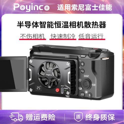 辅影相机直播散热器秒降温不过热
