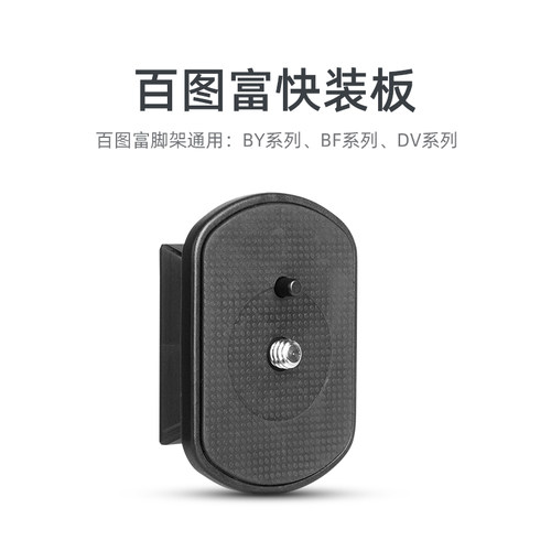 百图富云台快装板568通用三脚架