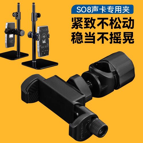 ickb so8第五代手机声卡配件夹子so8 6代固定夹多机位手机夹增位夹子固定夹直播手机落地桌面支架扩展配件