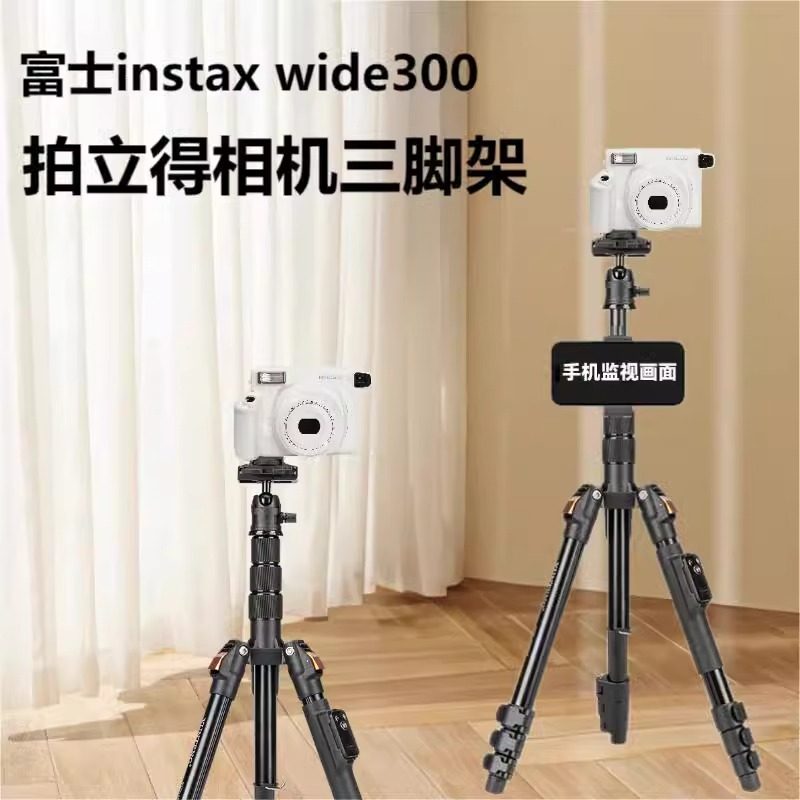 迷你便携三脚架富士instax WIDE 300一次成像相机拍立得wide300宽幅拍立得相机直播支架落地三角架