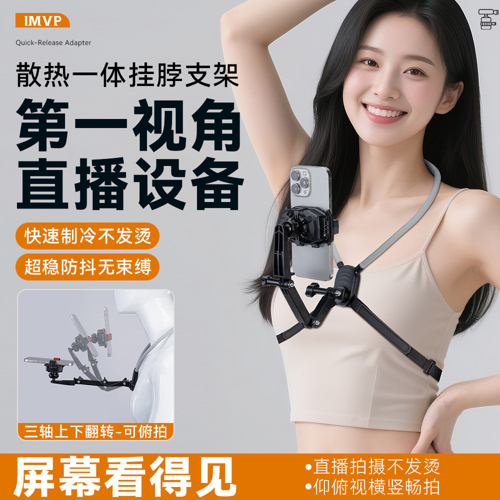 挂脖支架第一视角直播设备专用带散热器户外直播胸前手机固定支架