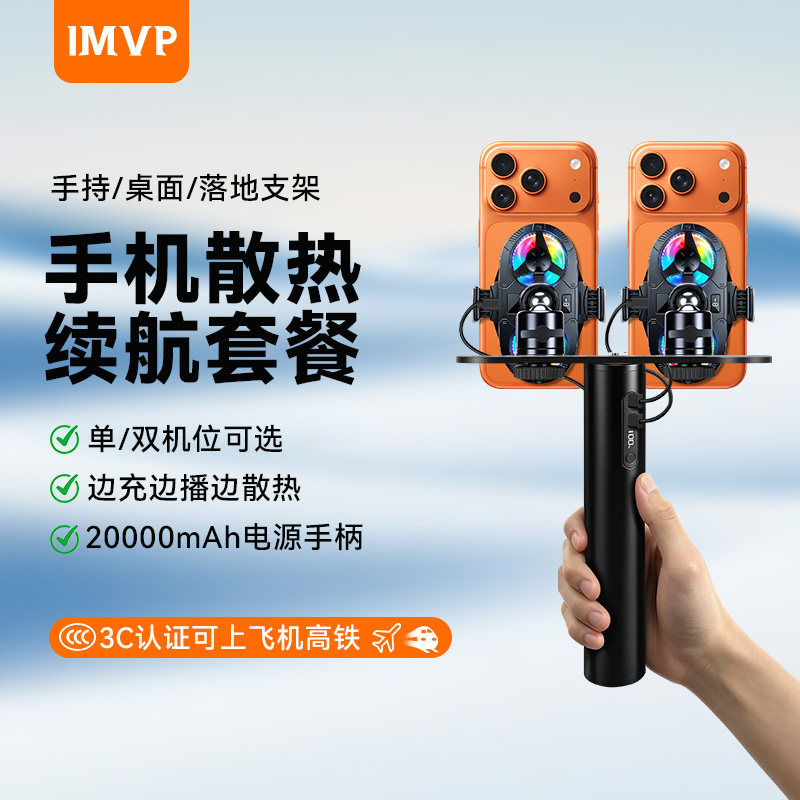 3C认证双机位手持散热支架