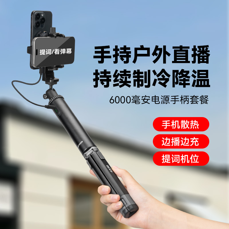 手持散热器手机直播支架