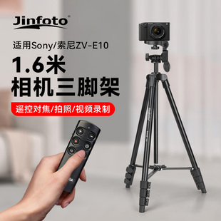 适用索尼相机三脚架ZV-E10一代微单相机1.6米手机直播三角架铝合金索尼ZVE10相机蓝牙遥控器户外旅行快门拍照