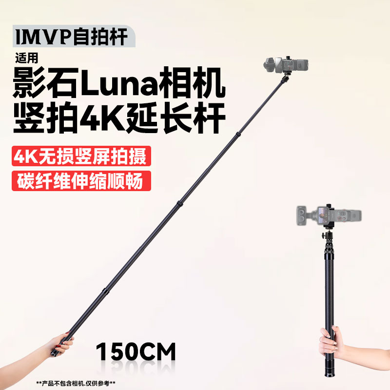 适用影石LunaUltra竖拍4K自拍杆
