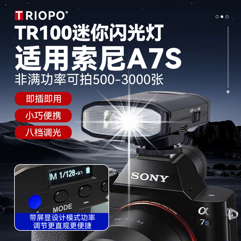 适用索尼A7S相机外接热靴闪光灯