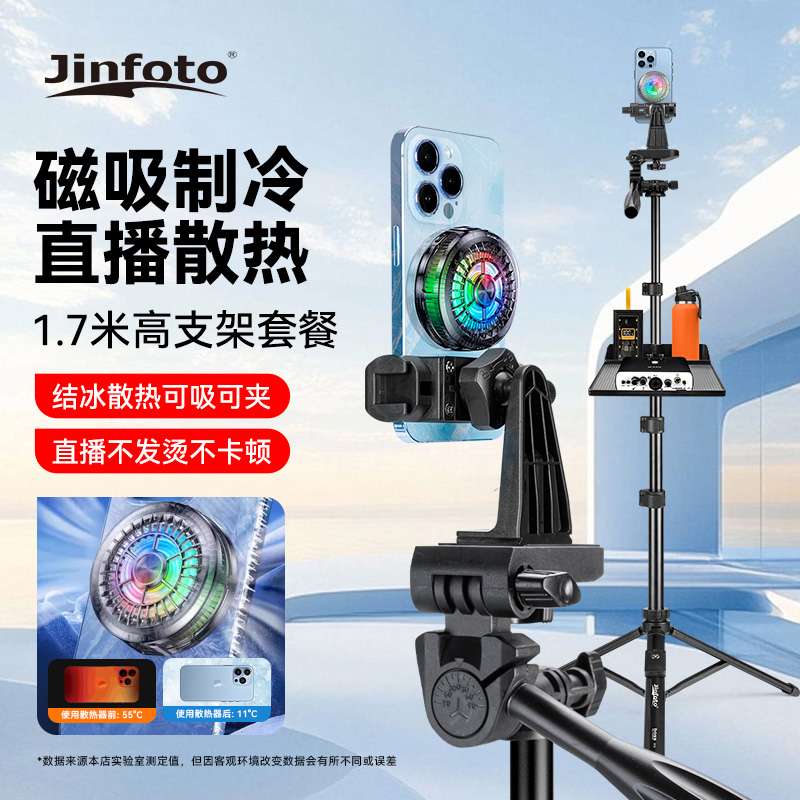 【单机位】磁吸散热器手机直播支架一体半异体制冷风扇带声卡托盘直播设备配件走播三脚架落地