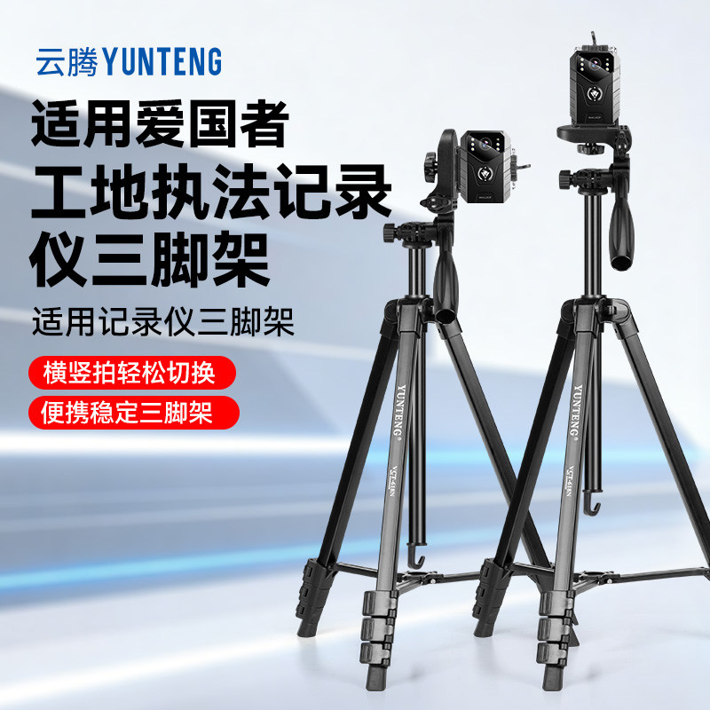 执法记录仪支架适用Aigo/爱国者T2/T5三脚架落地式第一视角拍摄1.8米高三角架固定配件手机通用