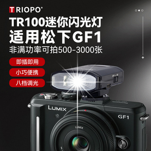 胶片相机便携外接充电款 GX1相机微单单反数码 补光灯户外长续航拍摄热靴灯 GF2 TR100迷你闪光灯适用松下GF1GK