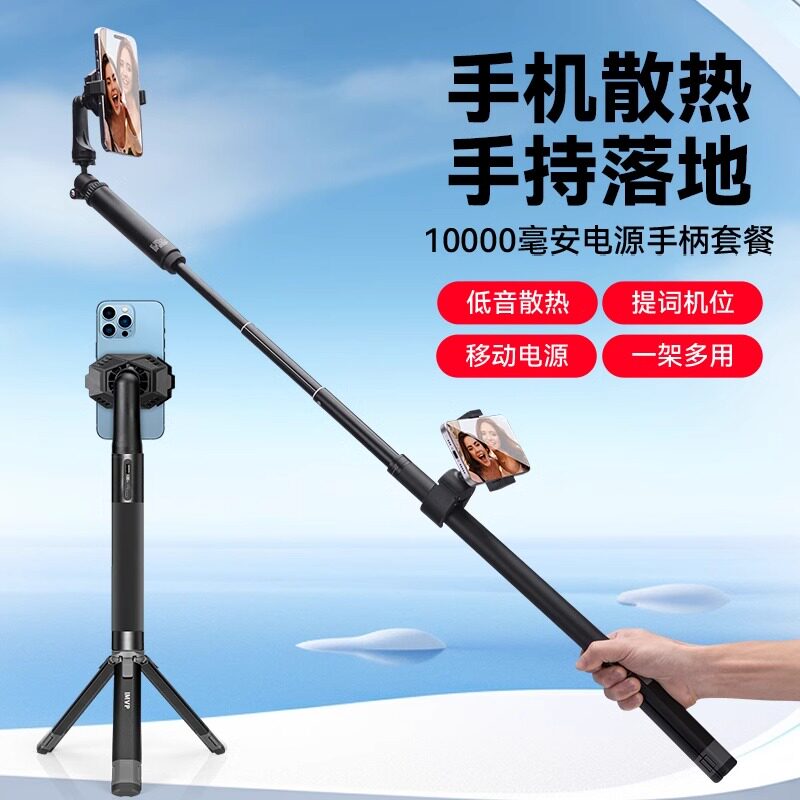 内置10000毫安充电宝手持支架冰封背夹一体散热器支架适用苹果17promax/16/15/14手机户外走播直播拍摄拍视频