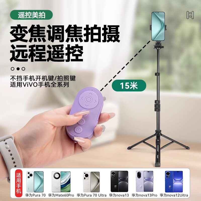 华为手机直播落地三脚架