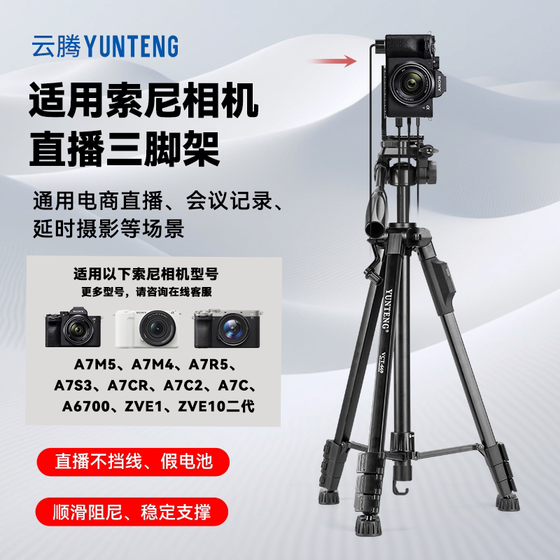 相机直播三脚架适用索尼A7M5 A7M4 ZVE10M2 ZVE1 A7R5适用索尼直播专用支架电商直播会议录制设备全套三角架