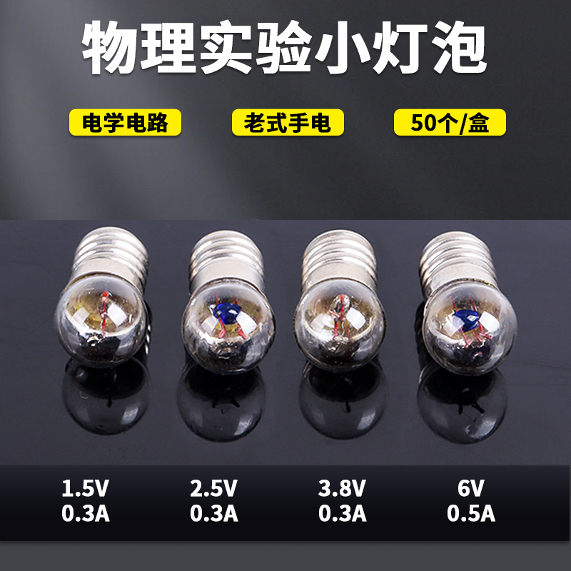 小灯泡物理电学实验小电珠