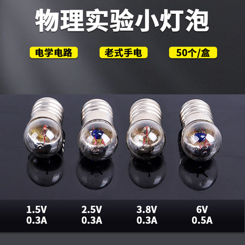 小灯泡物理电学实验小电珠