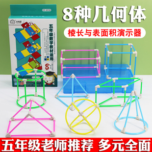 几何模型数学教具正方体长方体框架展开图形可拼拆卸立方体学具体积与容积绘画透视大块小学形状空间积木演示