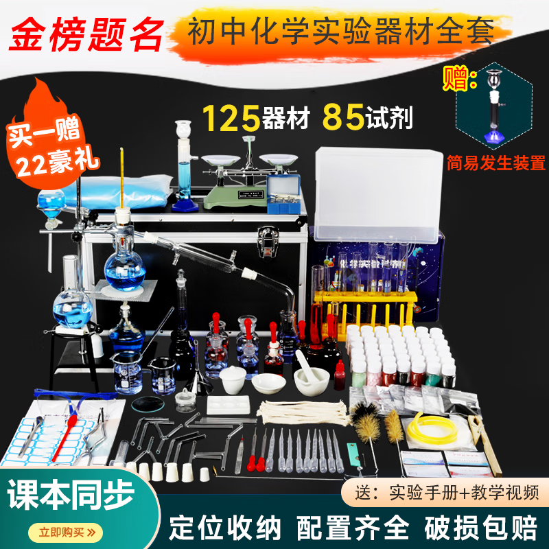初中化学实验器材全套收纳整齐