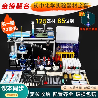 初中化学实验器材全套收纳整齐