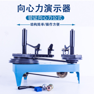 向心力演示器初中高中物理力学教师学生探究向心力的主体因素圆周运动分组实验教具大号配件钢球铝球皮带器材