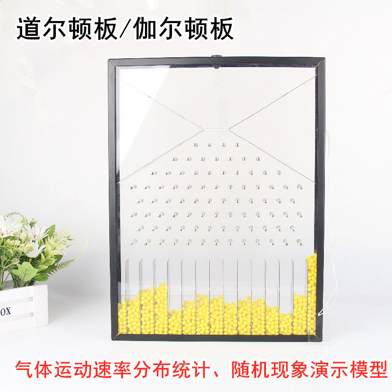 道尔顿板(伽尔顿板)随机现象演示实验模型 气体分子运动速率分布统计