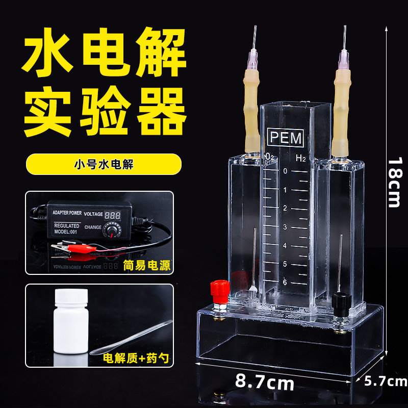 水电解实验器霍夫曼水电解演示器实验室微型电解水制取氢气氧气装