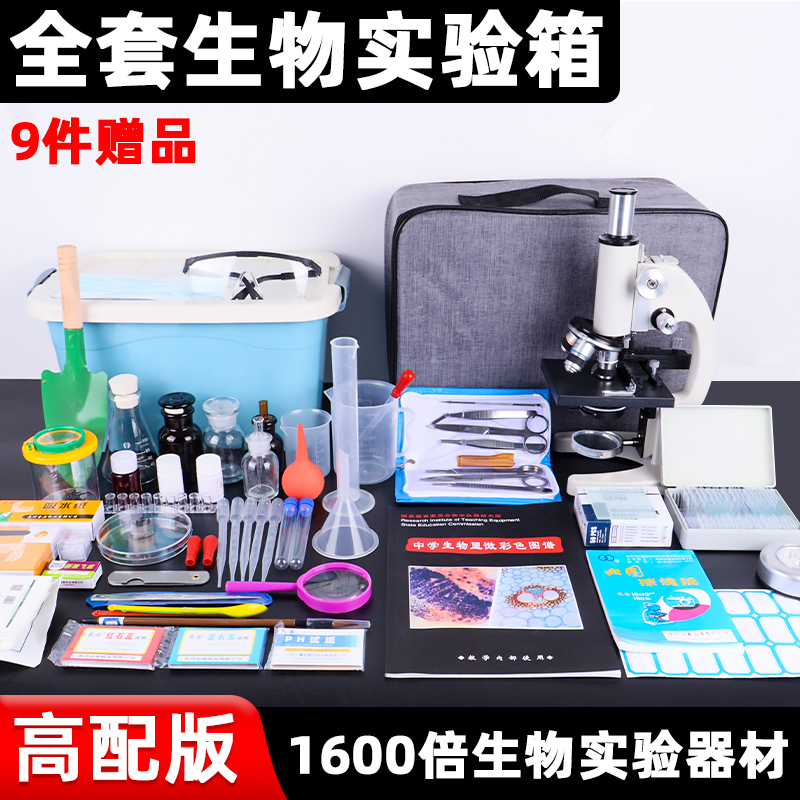 初高中生物实验器材全套1600倍