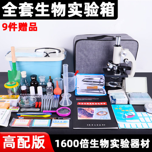 初高中生物实验器材全套1600倍
