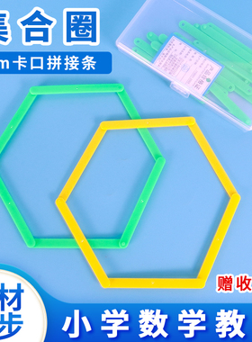 集合圈角操作材料教具多边形拼接条角的初步认识认知制作活动角8cm绿黄色10根20根小学一二三年级数学教学具