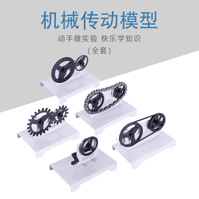 机械传动模型物理力学器材