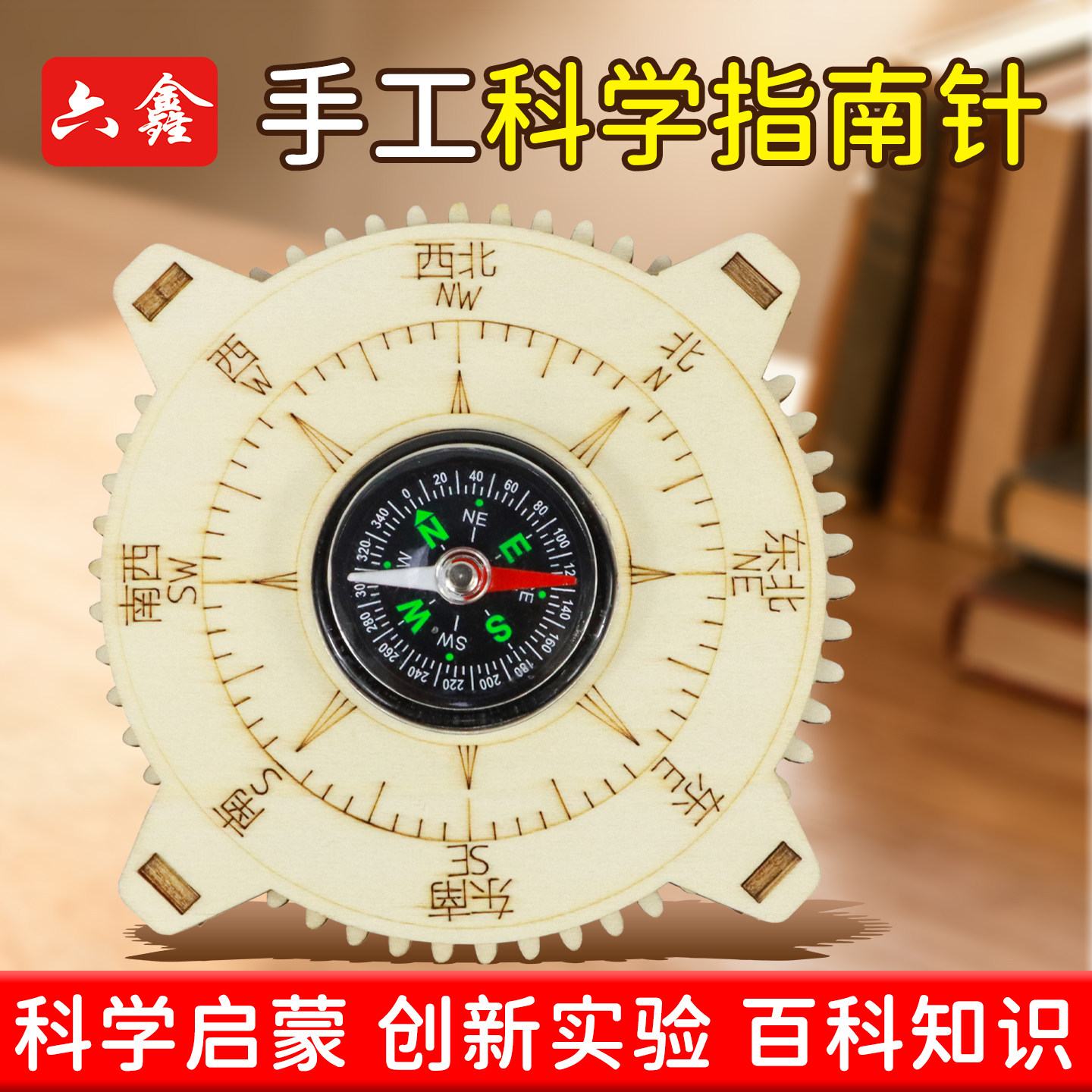 自制简易指南针制作材料小学科学二年级下册木质款实验科技小制作手工DIY科学启蒙认识南北方向STEAM图片