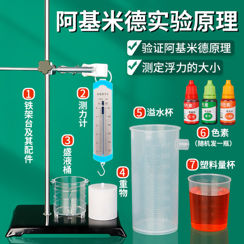 阿基米德原理浮力秤实验器材料包