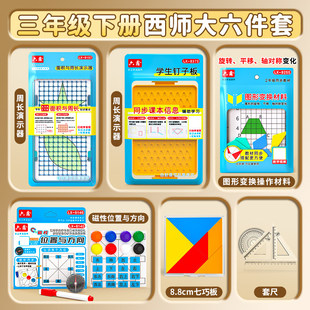 西师大三年级下册数学教具年月日活动日历北师大正方形展开图长方形磁性图形面积认识位置与方向演示器苏教版