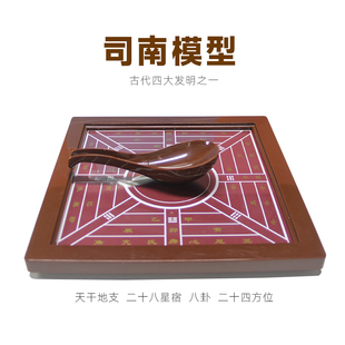 司南模型古老的指南针古代四大发明指南针导航罗盘方向定位初高中学生地理人文历史教学仪器设备教具
