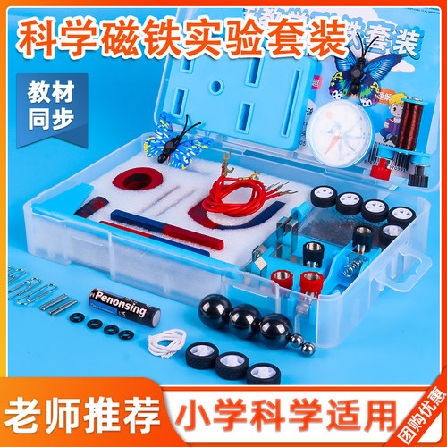 二年级下册磁铁实验套装科学教具