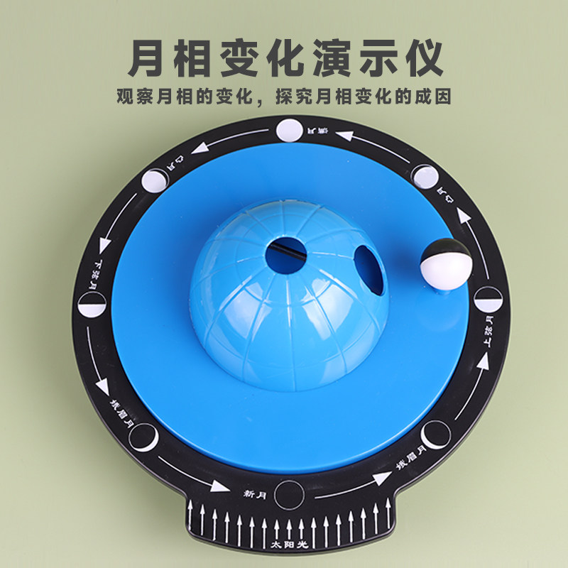月相变化演示仪月相盒演示器观察盒太阳月亮地球小学科学科普探索实验
