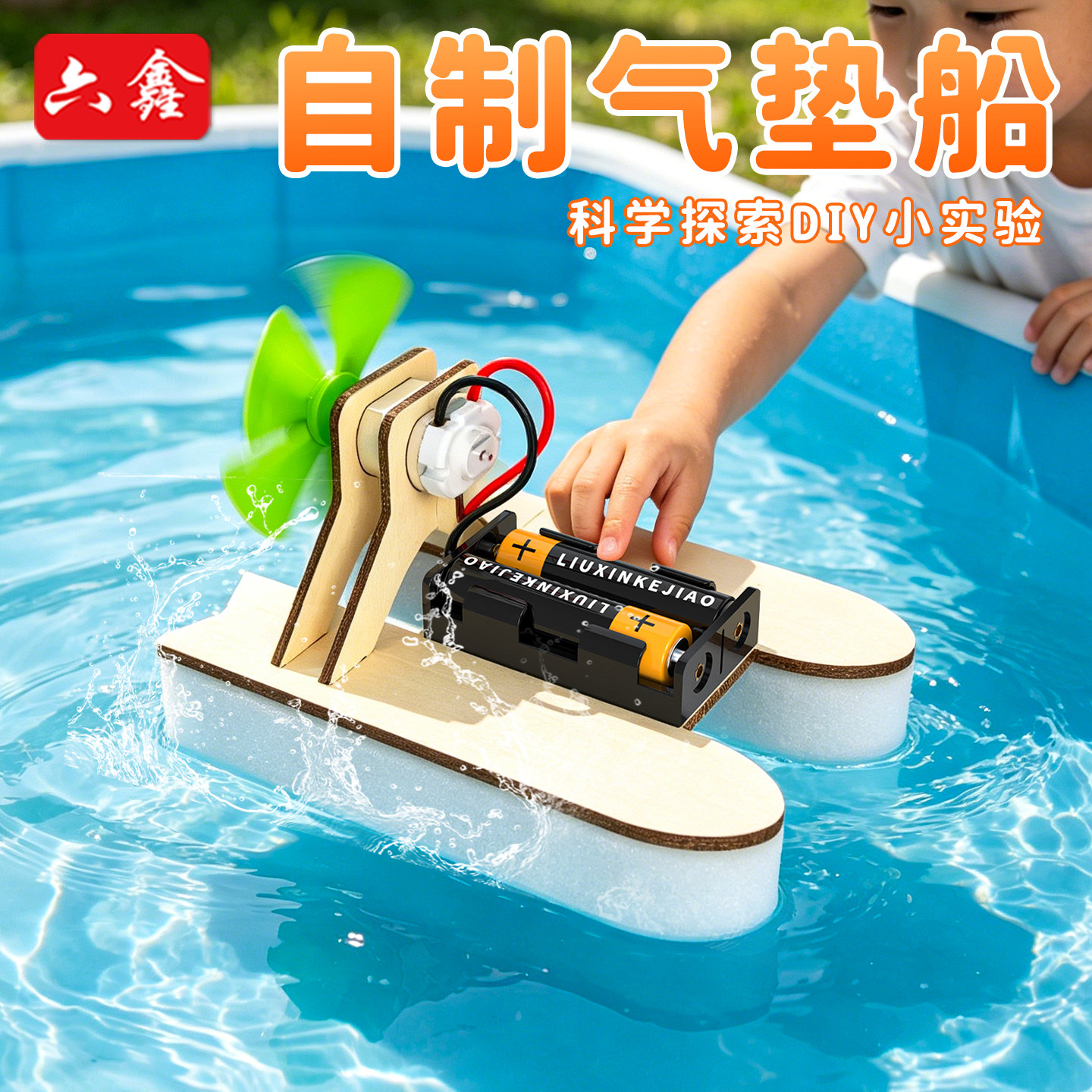 小学科学气垫船快艇浮的材料包造船diy小发明儿童幼儿园拓展手工自