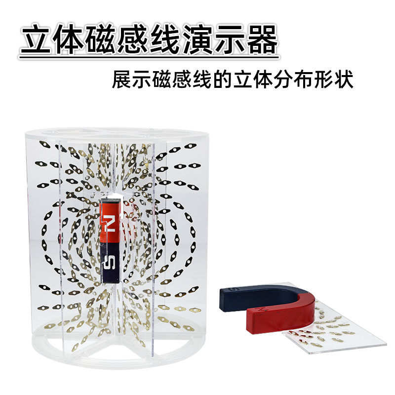 立体磁感线演示器永磁电磁场磁感线演示板教学具初中物理实验器材小学