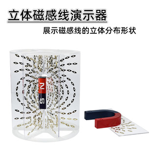 立体磁感线演示器永磁电磁场磁感线演示板教学具初中物理实验器材小学科学条形蹄型U形磁铁铁粉盒教学仪器