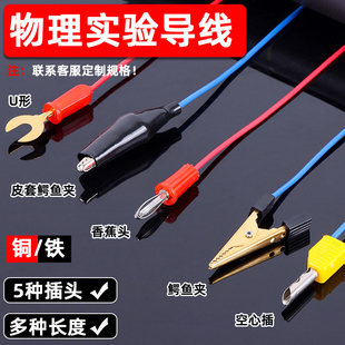 导线实验用鳄鱼夹子学校学生高中物理电学实验室器材电线U型接头连接线全铜u形叉空心插香蕉头初中2340cm测试