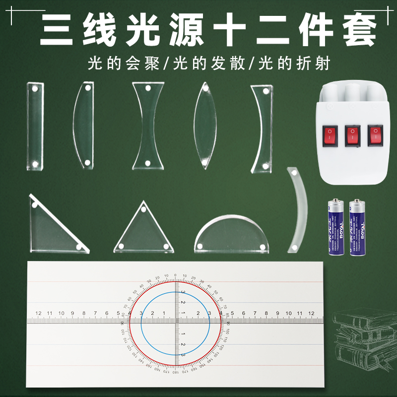 三线光源磁性吸附式三路线平行半导体激光源光的折射反射凹凸透镜套装小学科学初中物理光学实验器材教学仪器