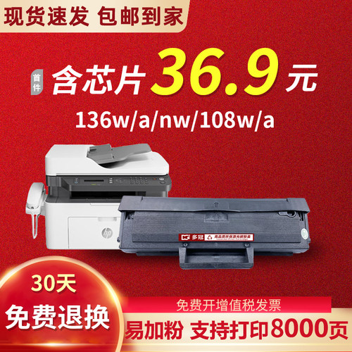 惠普W1110a硒鼓136a粉盒108a墨盒
