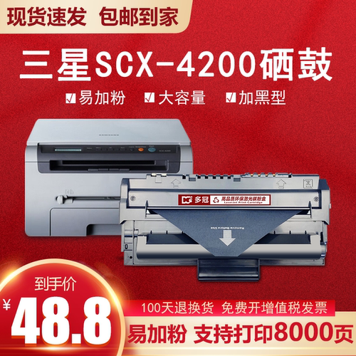三星4200硒鼓碳粉易加粉