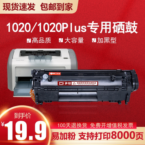 惠普适用打印机粉盒hp1020墨盒