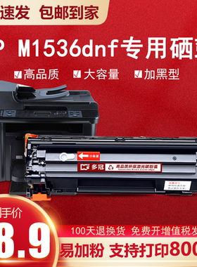 适用HPLaserJet M1536dnfMFP打印机硒鼓碳粉墨粉盒CE538A/CE278a