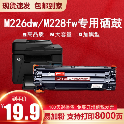 易加粉墨盒惠普m226dw/dn硒鼓