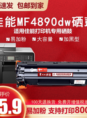 适用佳能MF4890dw硒鼓imageCLASS MF4410/4550/4720w打印机墨粉盒
