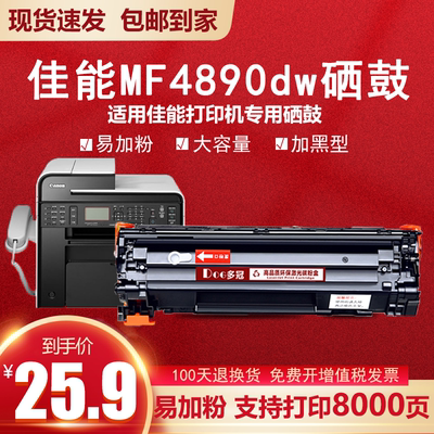 适用佳能MF4890dw硒鼓imageCLASS MF4410/4550/4720w打印机墨粉盒