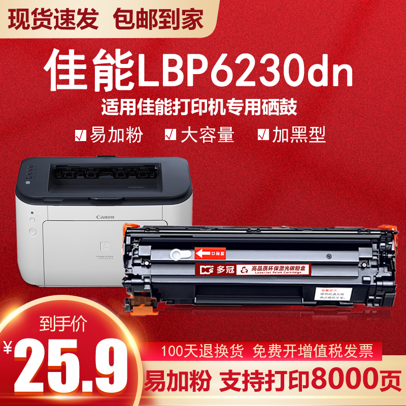 适用佳能6230硒鼓canon打印机imageCLASS墨盒lbp6230dn碳粉墨粉