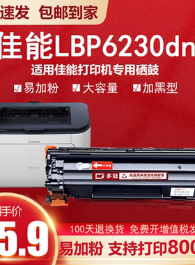 适用佳能6230硒鼓canon打印机imageCLASS墨盒lbp6230dn碳粉墨粉