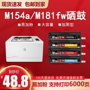 cf510a M181fw粉盒M180n易加粉hp204a 惠普m154a硒鼓适用M154a